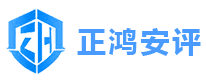河北正鸿安全技术咨询有限公司