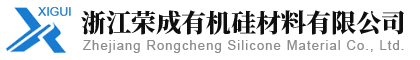 浙江荣成有机硅材料有限公司-甲基硅油|硅脂|脱模剂|各类面料和成衣手感整理剂|纺织印染助剂