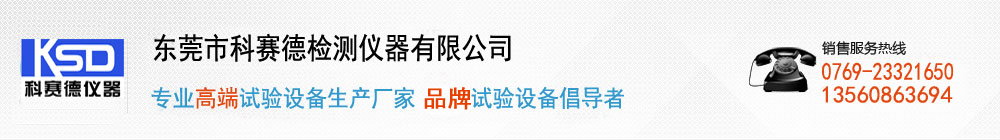 恒温恒湿试验箱价格_恒温恒湿试验箱厂家品牌-选科赛德检测仪器