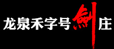 查氏刀剑网-ZSDJW.COM