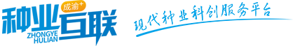 种业互联-种业云超市-成渝现代种业数字化共享平台