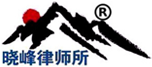 黑龙江晓峰律师事务所