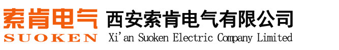 官网首页-西安索肯电气有限公司-官网首页