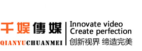 厦门视频网络直播，厦门摄影摄像|厦门会议摄像，活动晚会拍摄，摇臂导播航拍照片直播-厦门千娱文化传播有限公司