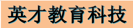 首页 - 英才教育