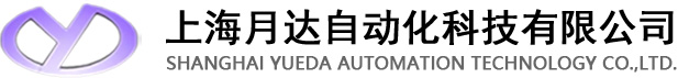 自动化控制系统-在线监测设备-智能化测试设备-上海月达自动化科技有限公司