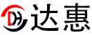 珠海达惠包装