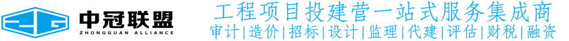 中冠工程管理咨询有限公司