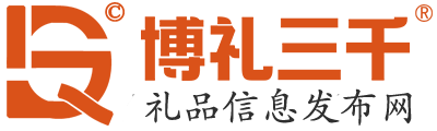 资阳 - 礼商网-免费礼品供求信息发布网