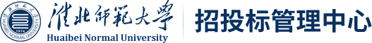 招投标管理中心