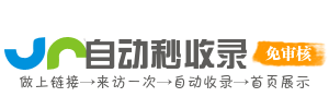 网站收录提交入口